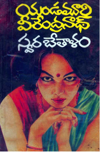 Swarabetalam Written By Yandamuri Verendhranadh&#39;s Novel Telugu - swarabetalambyyendamuri255bandhraebooks-com255d